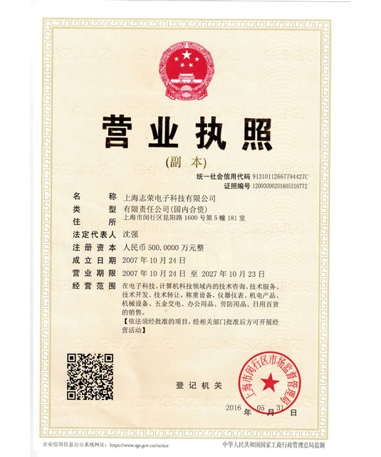 企業(yè)營(yíng)業(yè)執(zhí)照